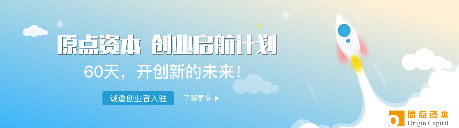 启航计划，助你实现创业梦想！