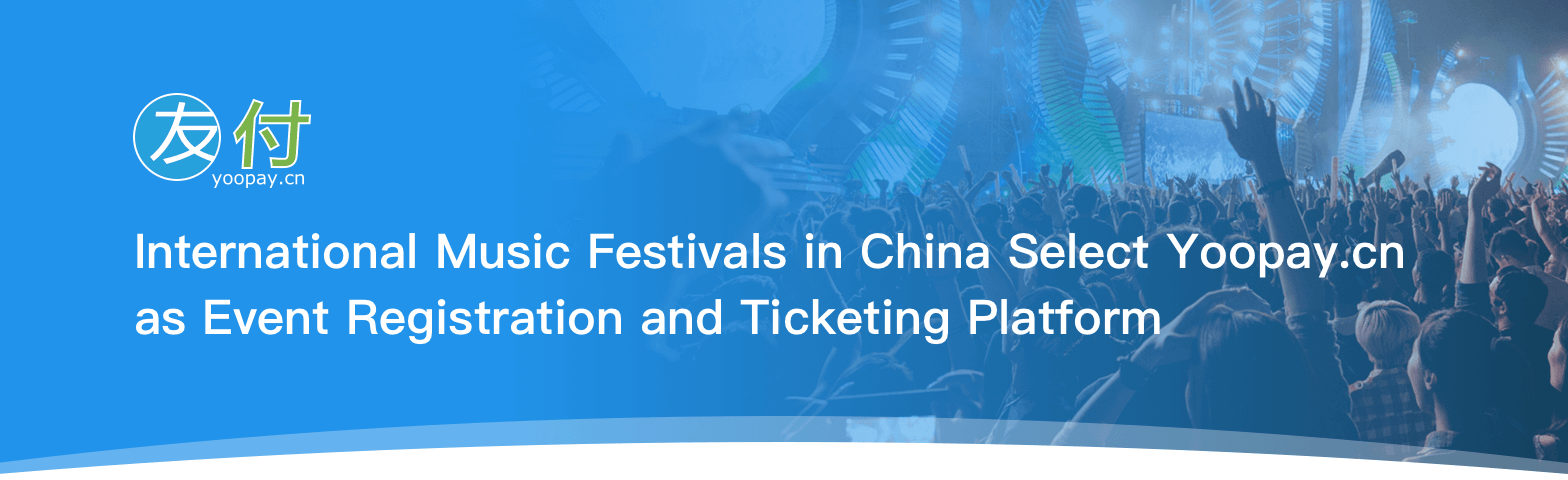 International Music Festivals in China Select Yoopay.cn as Event Registration and Ticketing Platform！