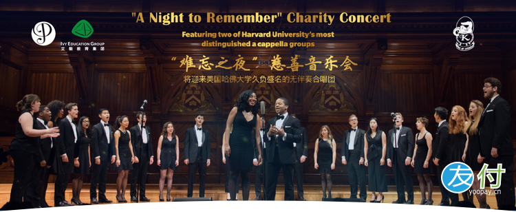 艾毅教育集团“难忘之夜” 慈善音乐会 + 拍卖活动，成功举行！