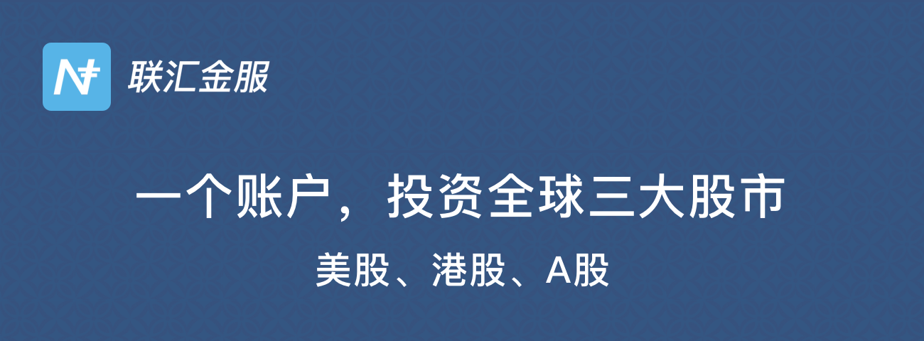 一个账户，投资全球三大股市 美股 A股 港股